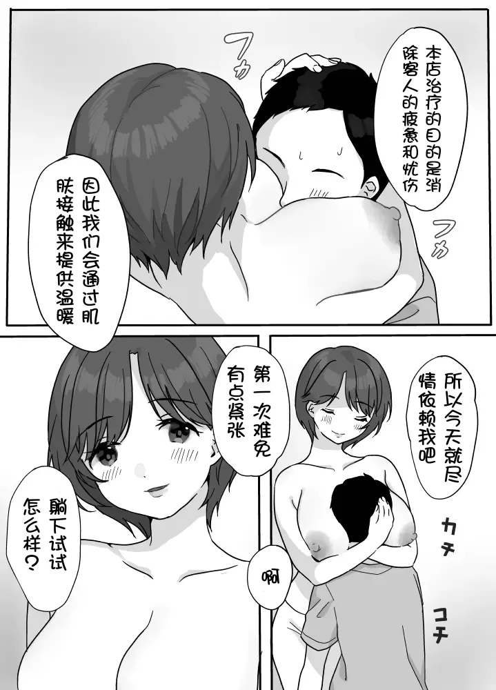 Nukumori Theraphy ~Iyashi to Nukumori o Teikyou Shimasu~ page 9 full