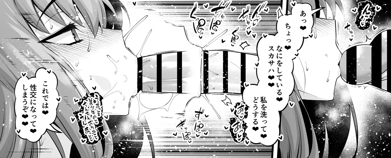 スカサハ、ヤマタケの三助仕事を堪能する❤ page 4 full