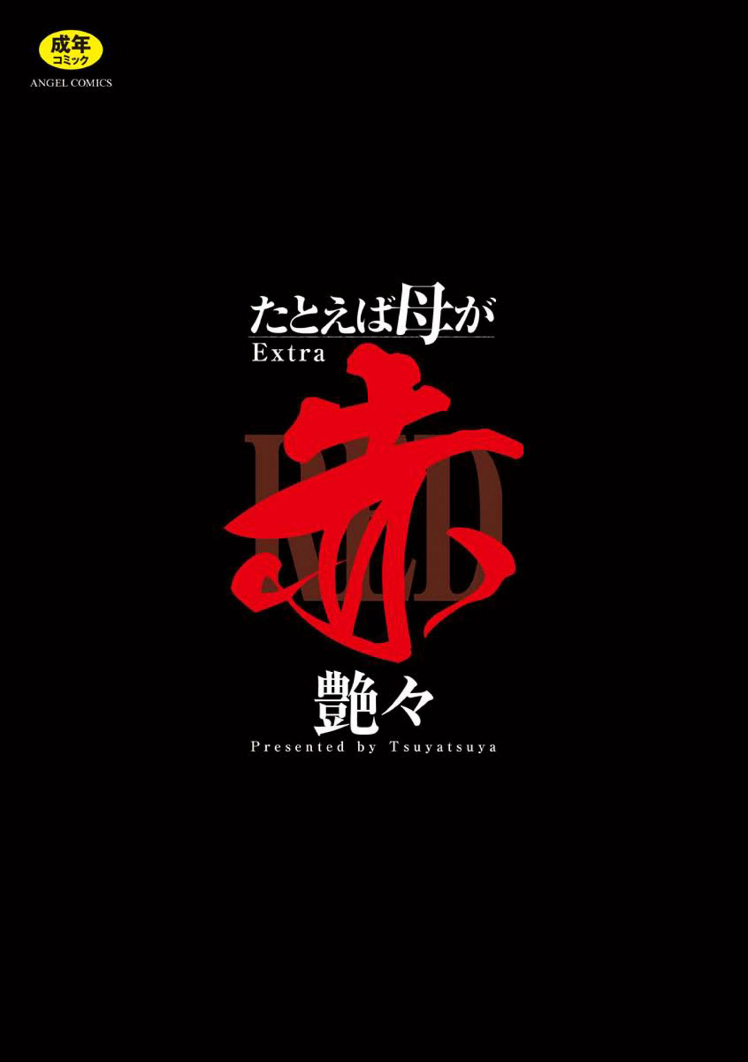 Tatoeba Haha ga Extra RED page 3 full