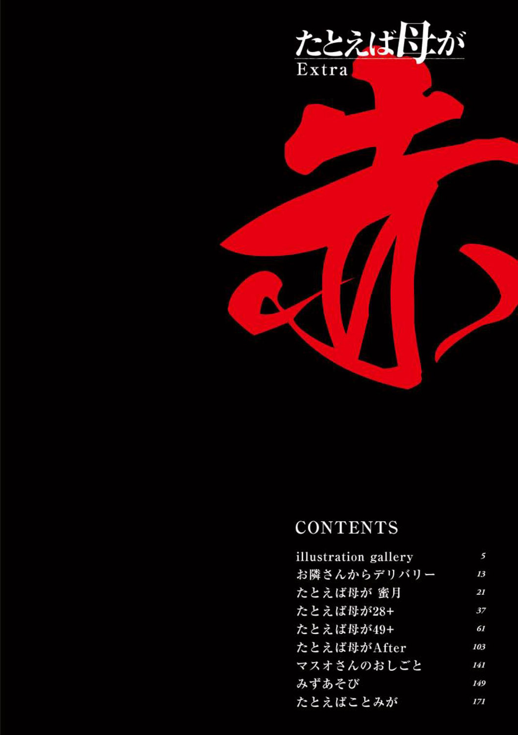 Tatoeba Haha ga Extra RED page 4 full