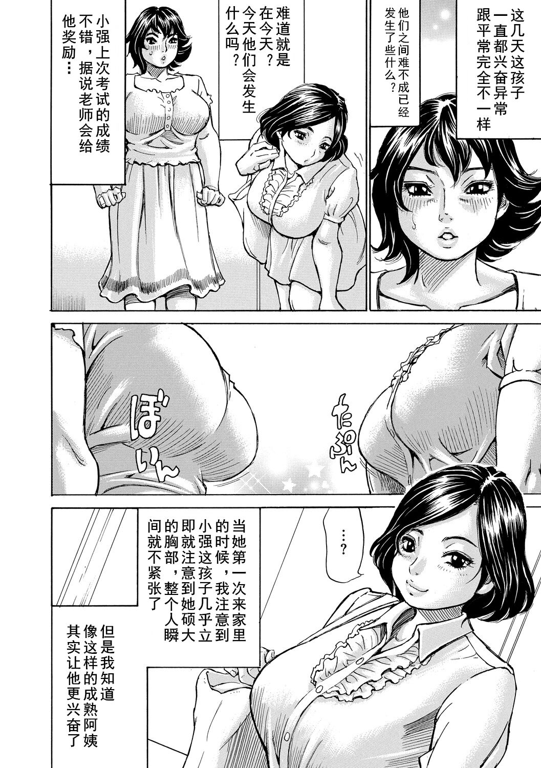 男の子にはご褒美（Chinese） page 2 full