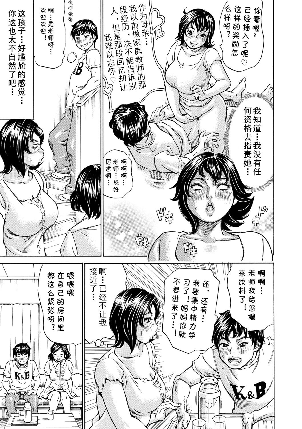 男の子にはご褒美（Chinese） page 3 full