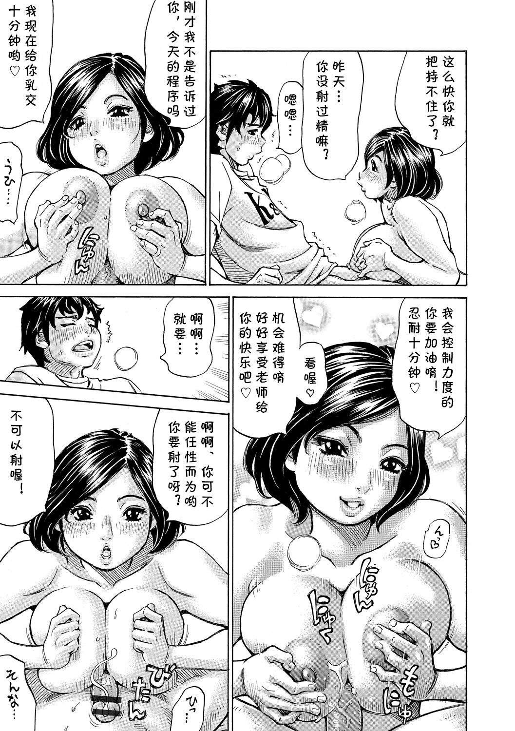 男の子にはご褒美（Chinese） page 9 full