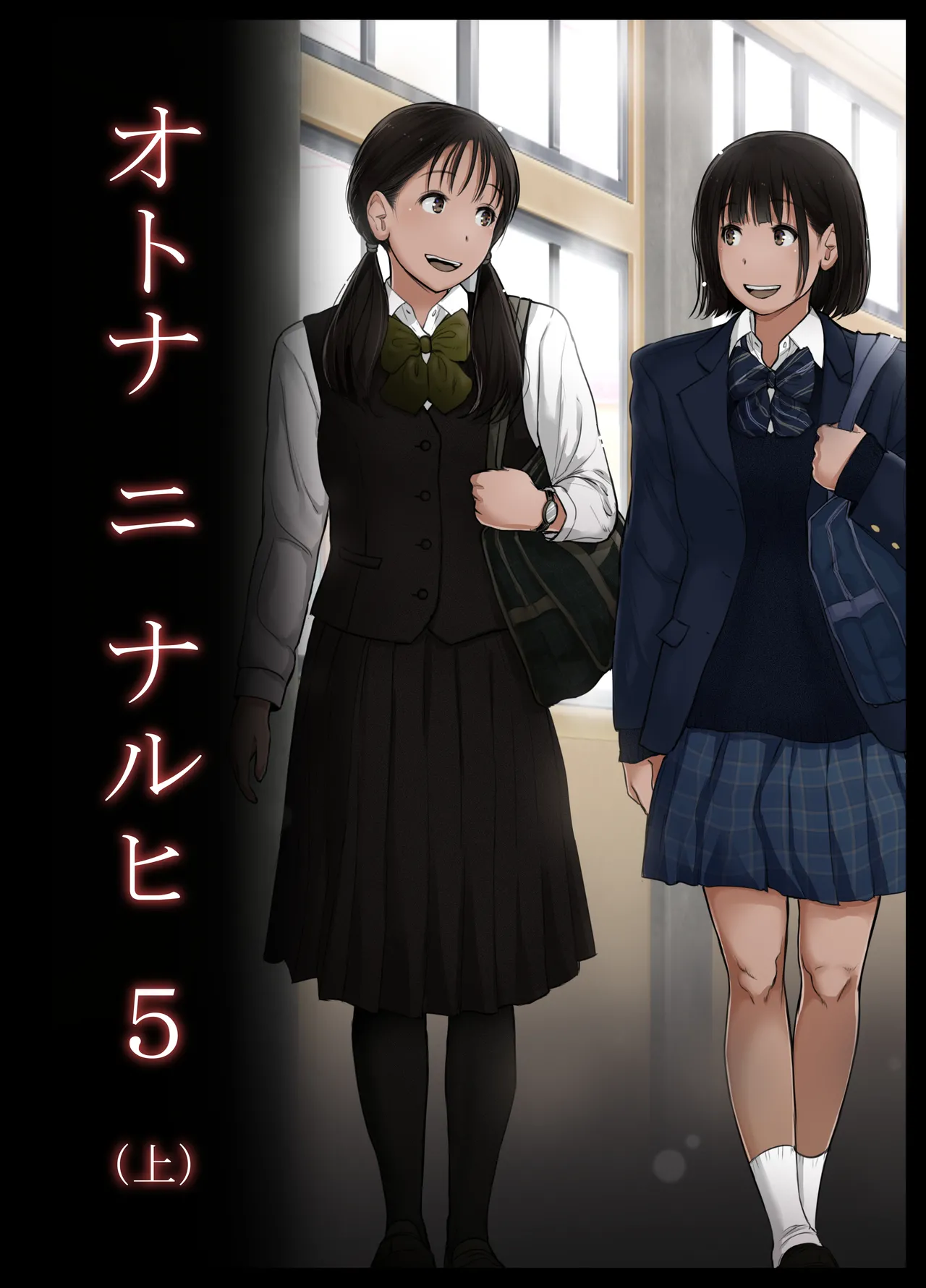 Otona ni Naru Hi 5 page 1 full