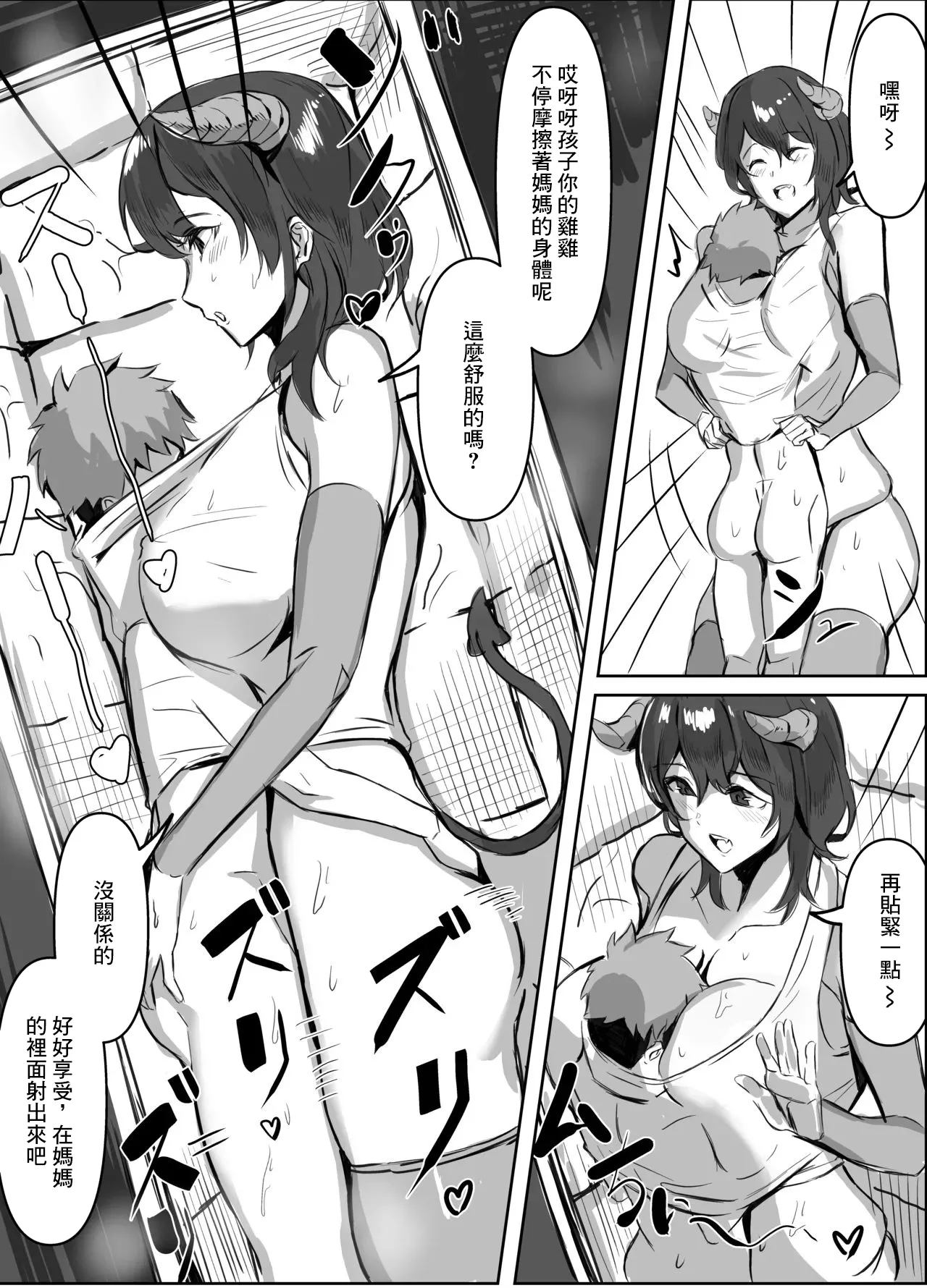 ドスケベ搾精ミミックサキュバス page 4 full