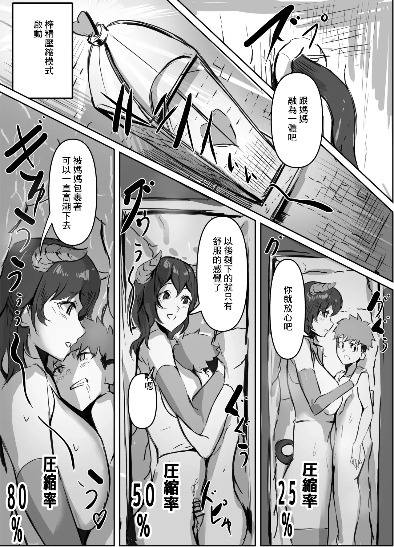 ドスケベ搾精ミミックサキュバス page 9 full