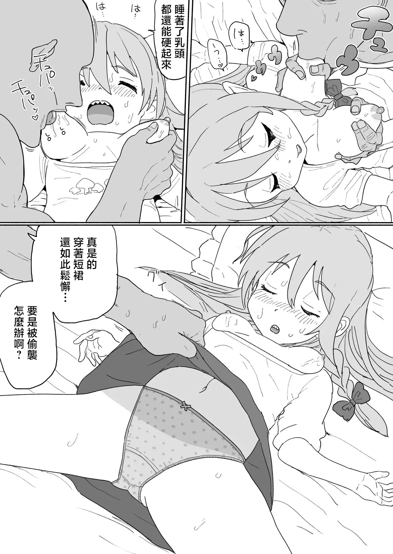 Ichiokunen_Wakusei_Folder_no_Okusoko_ni_Nemutteta_Syoko_Manga_THE page 4 full
