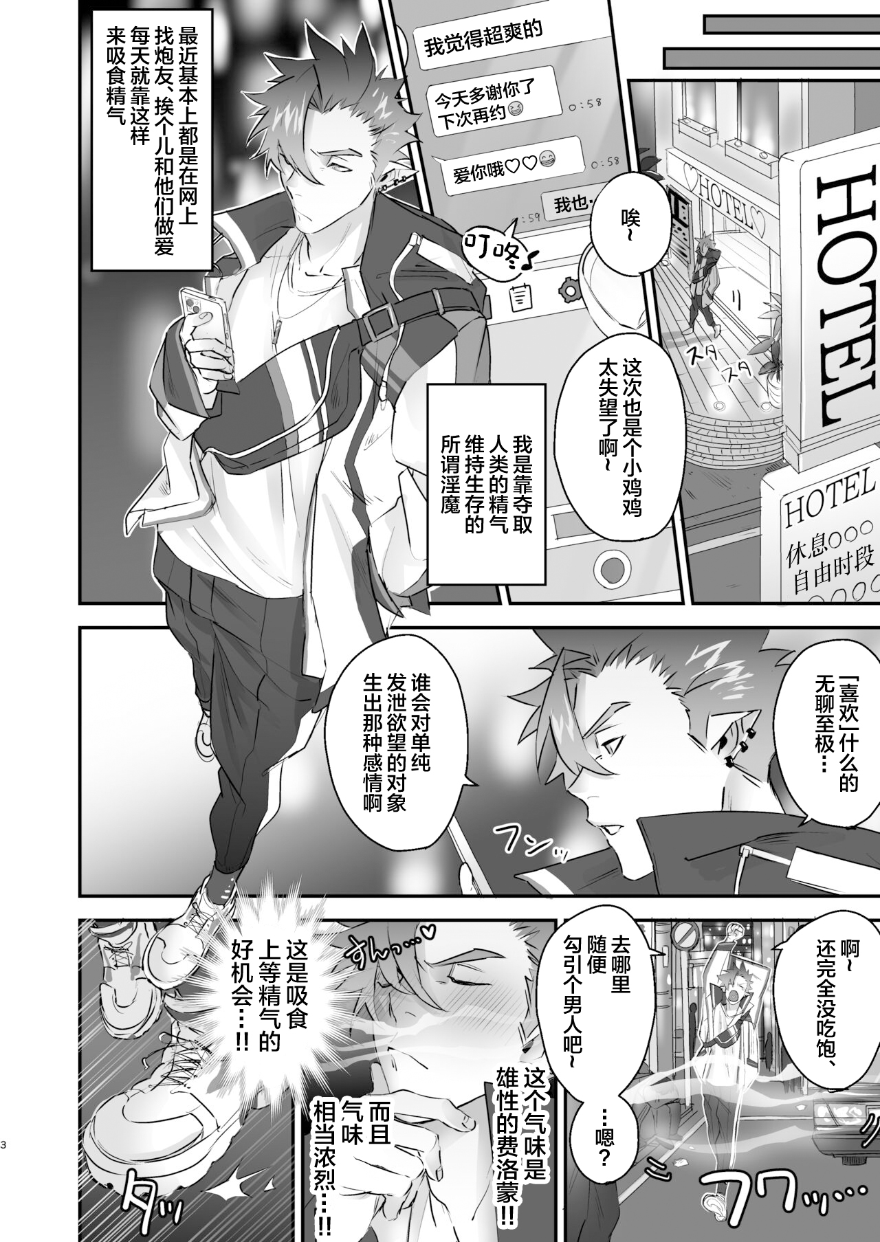 Inma no Ore ga Osotta Aite wa Dekamara Hatsujou Ookamiotoko deshita page 4 full