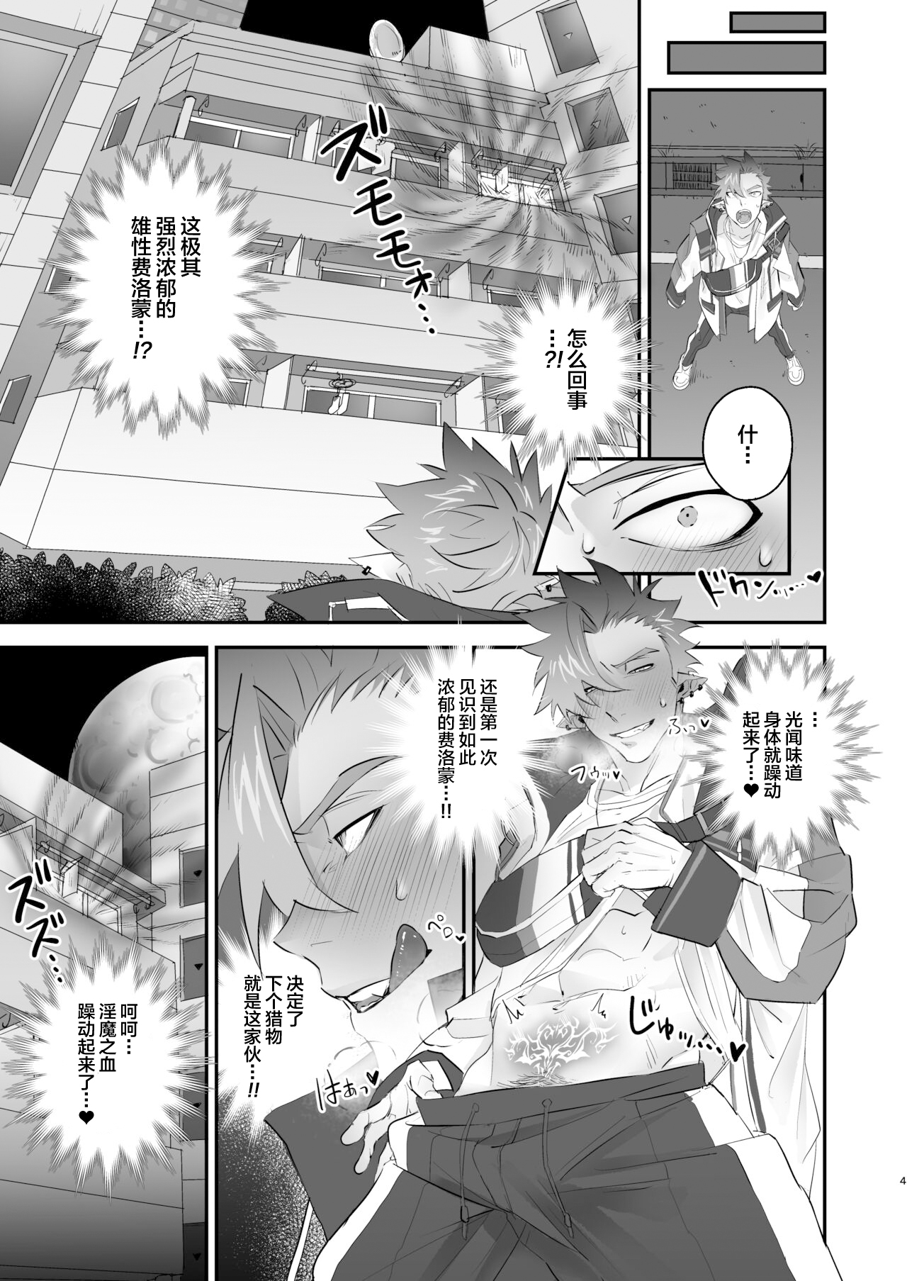 Inma no Ore ga Osotta Aite wa Dekamara Hatsujou Ookamiotoko deshita page 5 full