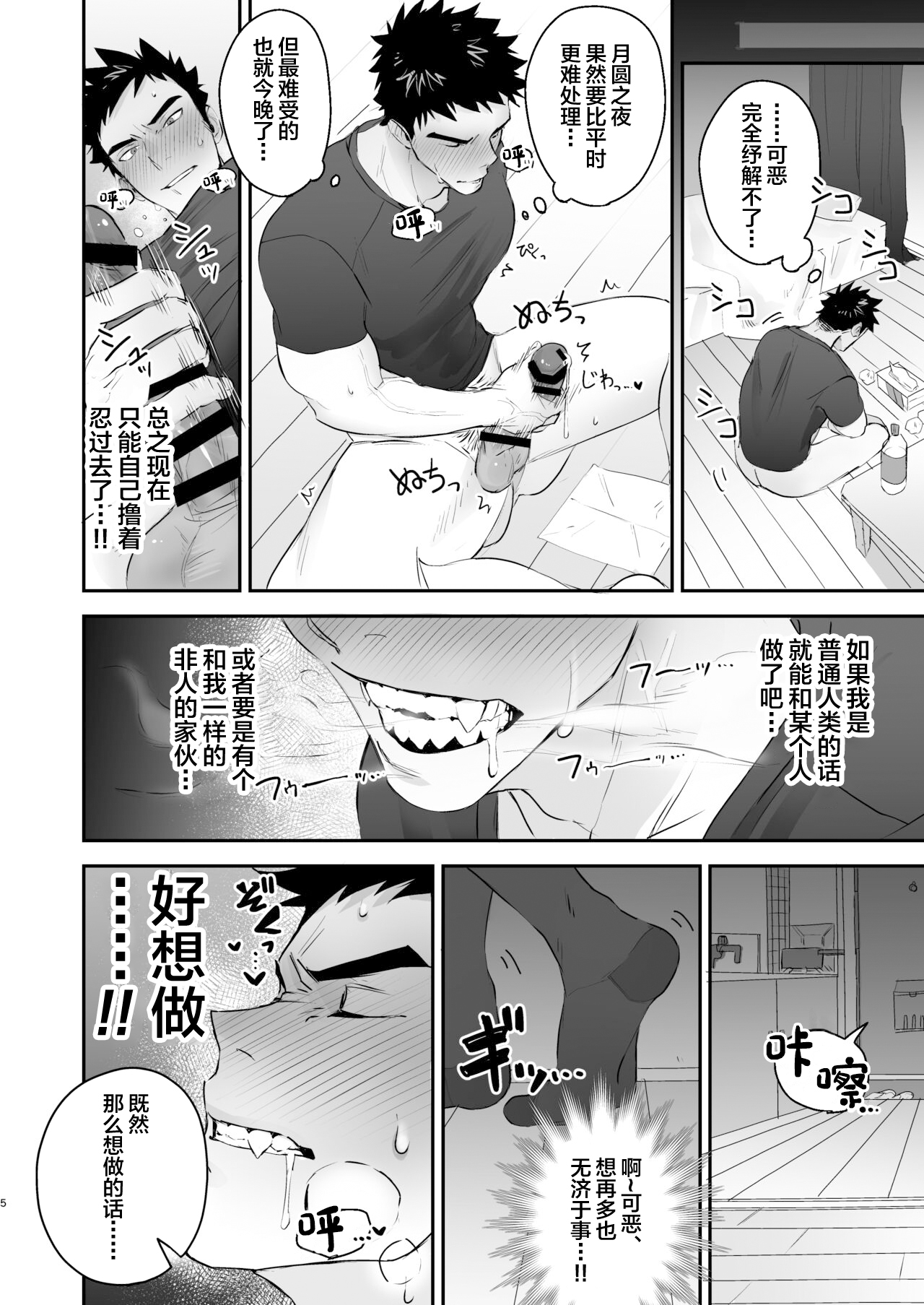Inma no Ore ga Osotta Aite wa Dekamara Hatsujou Ookamiotoko deshita page 6 full