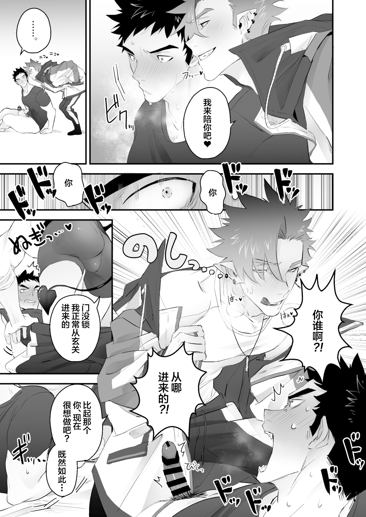 Inma no Ore ga Osotta Aite wa Dekamara Hatsujou Ookamiotoko deshita page 7 full