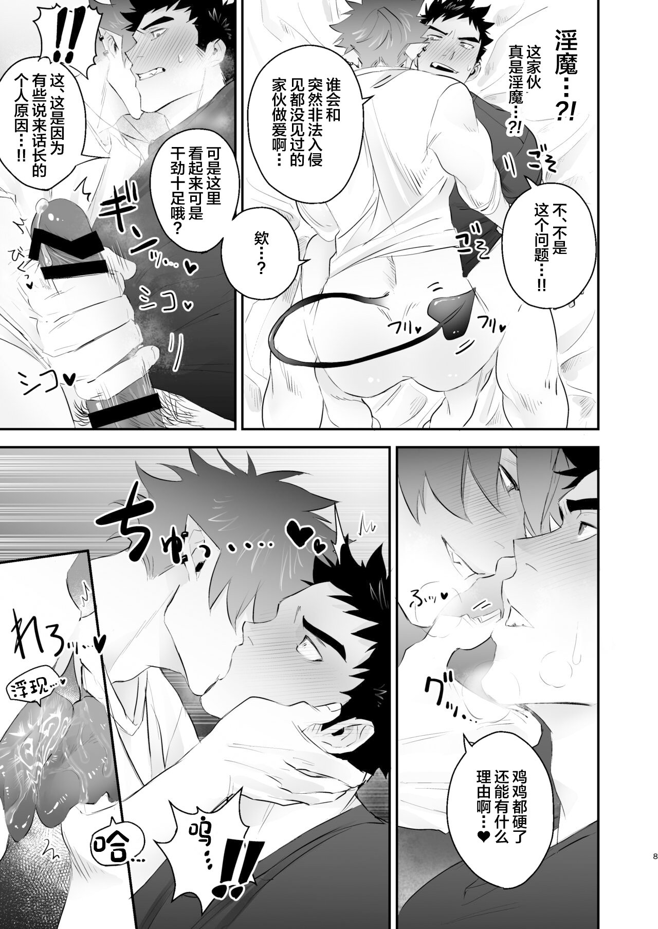 Inma no Ore ga Osotta Aite wa Dekamara Hatsujou Ookamiotoko deshita page 9 full