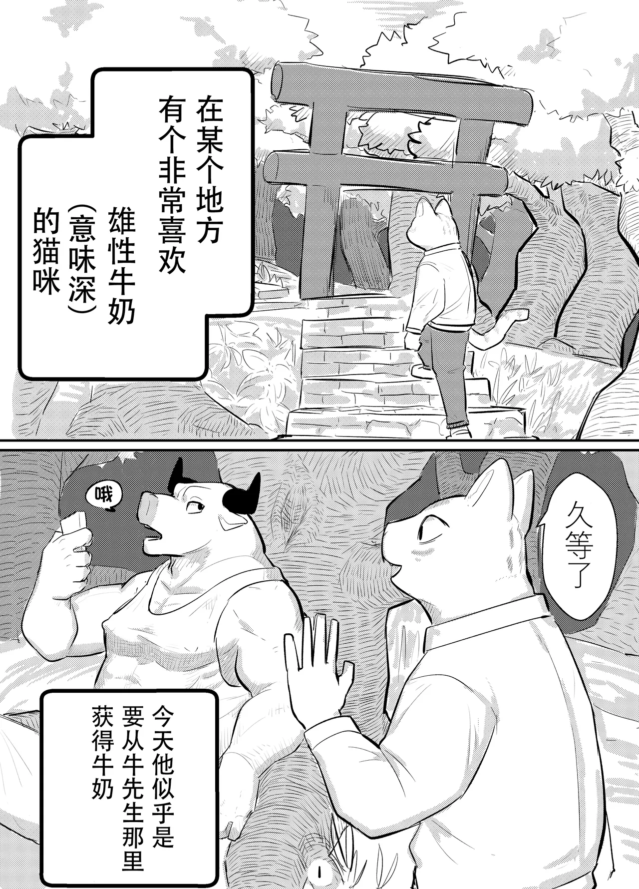 非常喜欢牛奶的猫咪的故事 page 2 full
