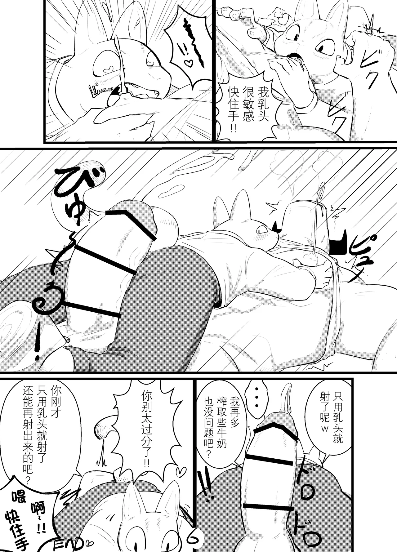 非常喜欢牛奶的猫咪的故事 page 7 full