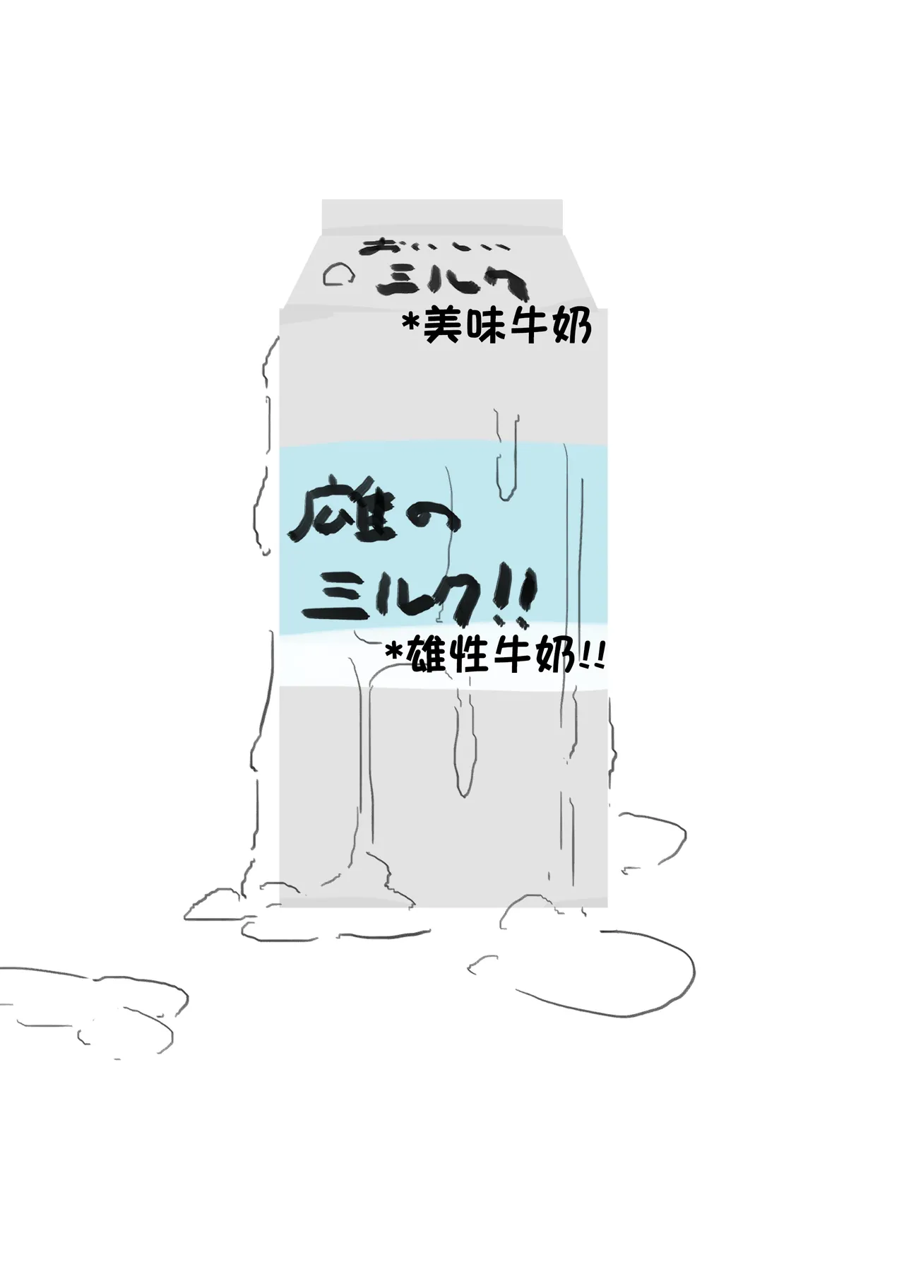 非常喜欢牛奶的猫咪的故事 page 8 full