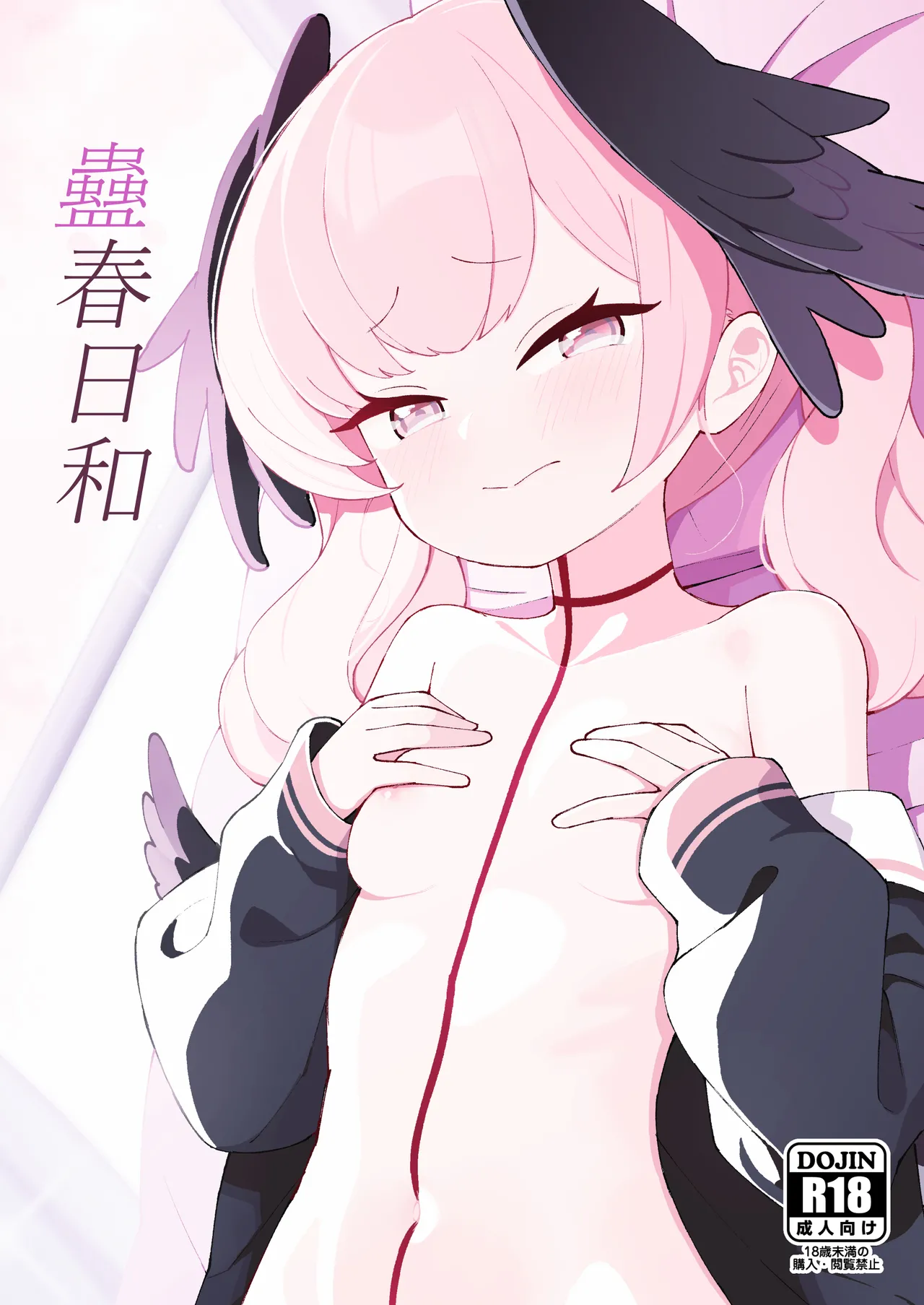 Koharu Biyori page 1 full