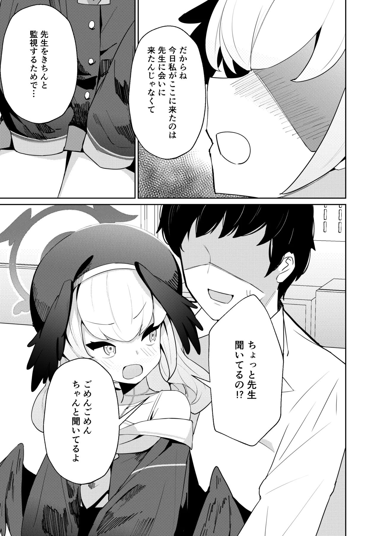 Koharu Biyori page 3 full