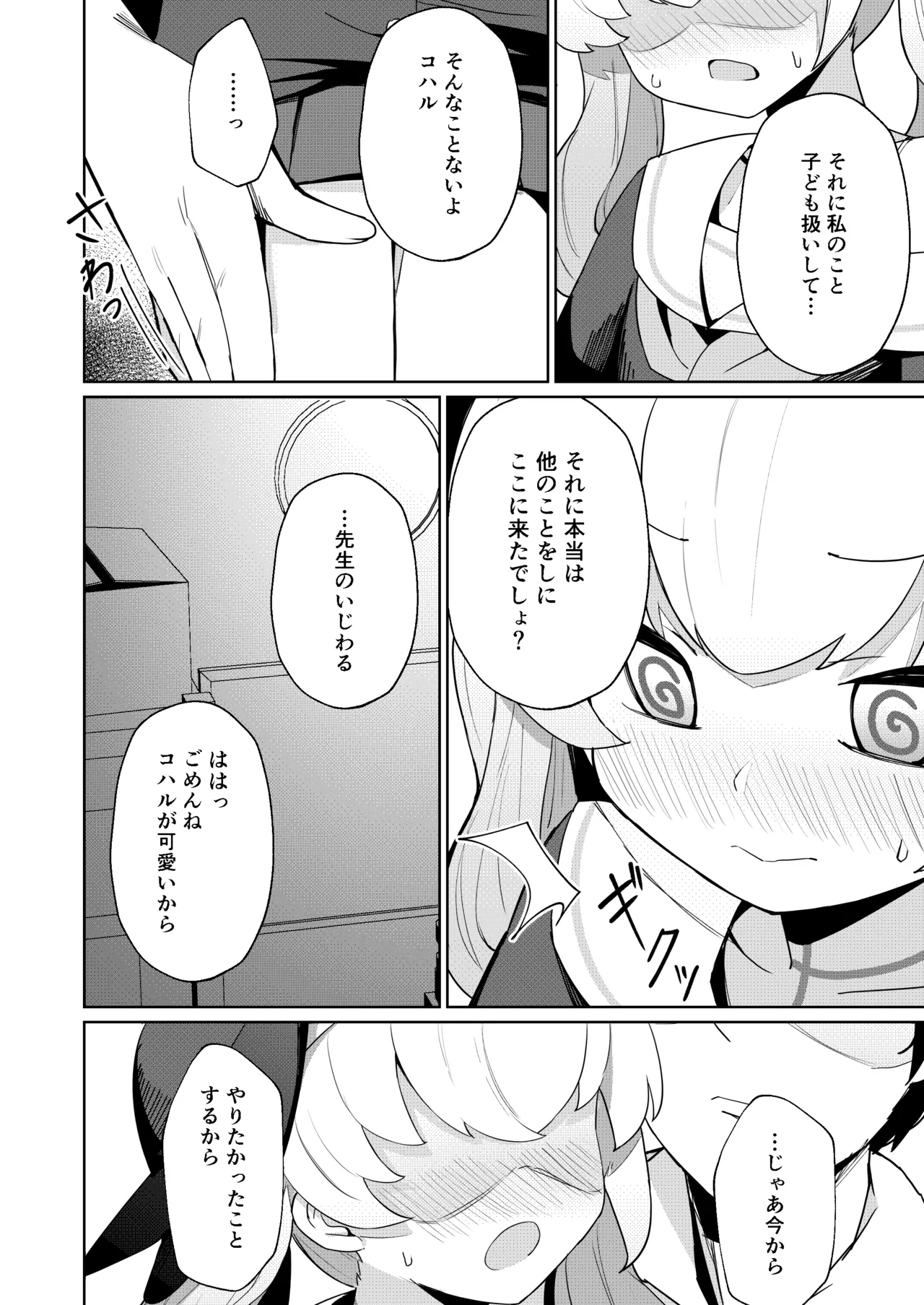 Koharu Biyori page 4 full