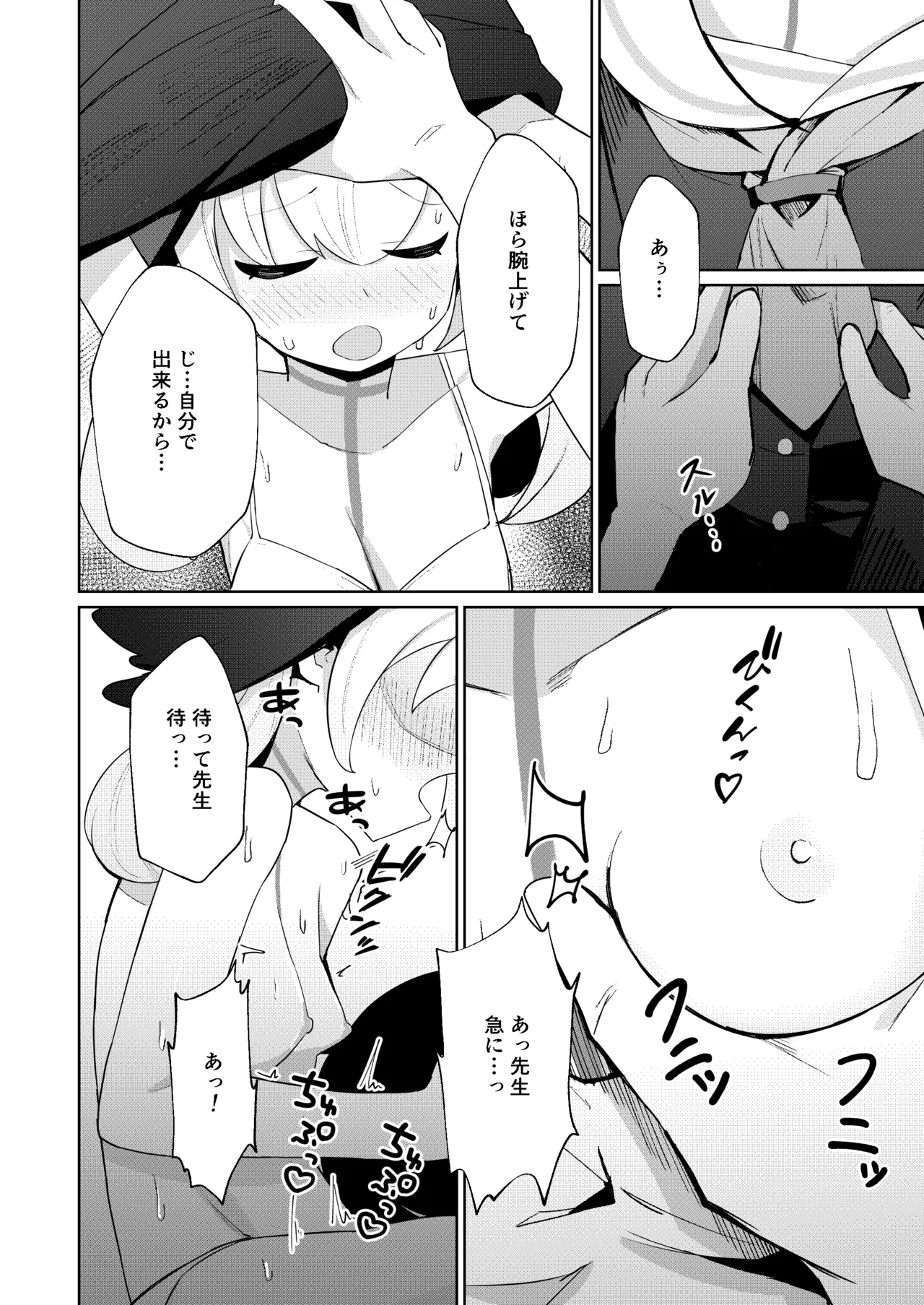 Koharu Biyori page 8 full