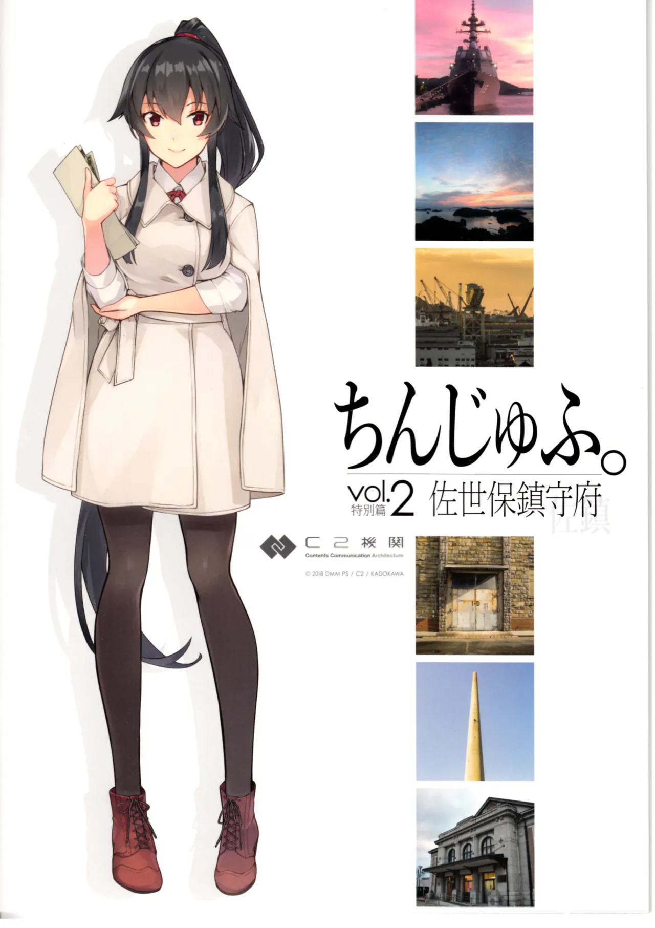 C2Architecture  Chinjufu. Vol. 2 Sasebo Chinjufu page 1 full