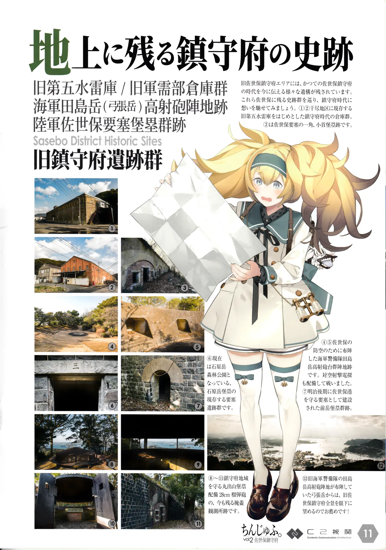 C2Architecture  Chinjufu. Vol. 2 Sasebo Chinjufu page 10 full