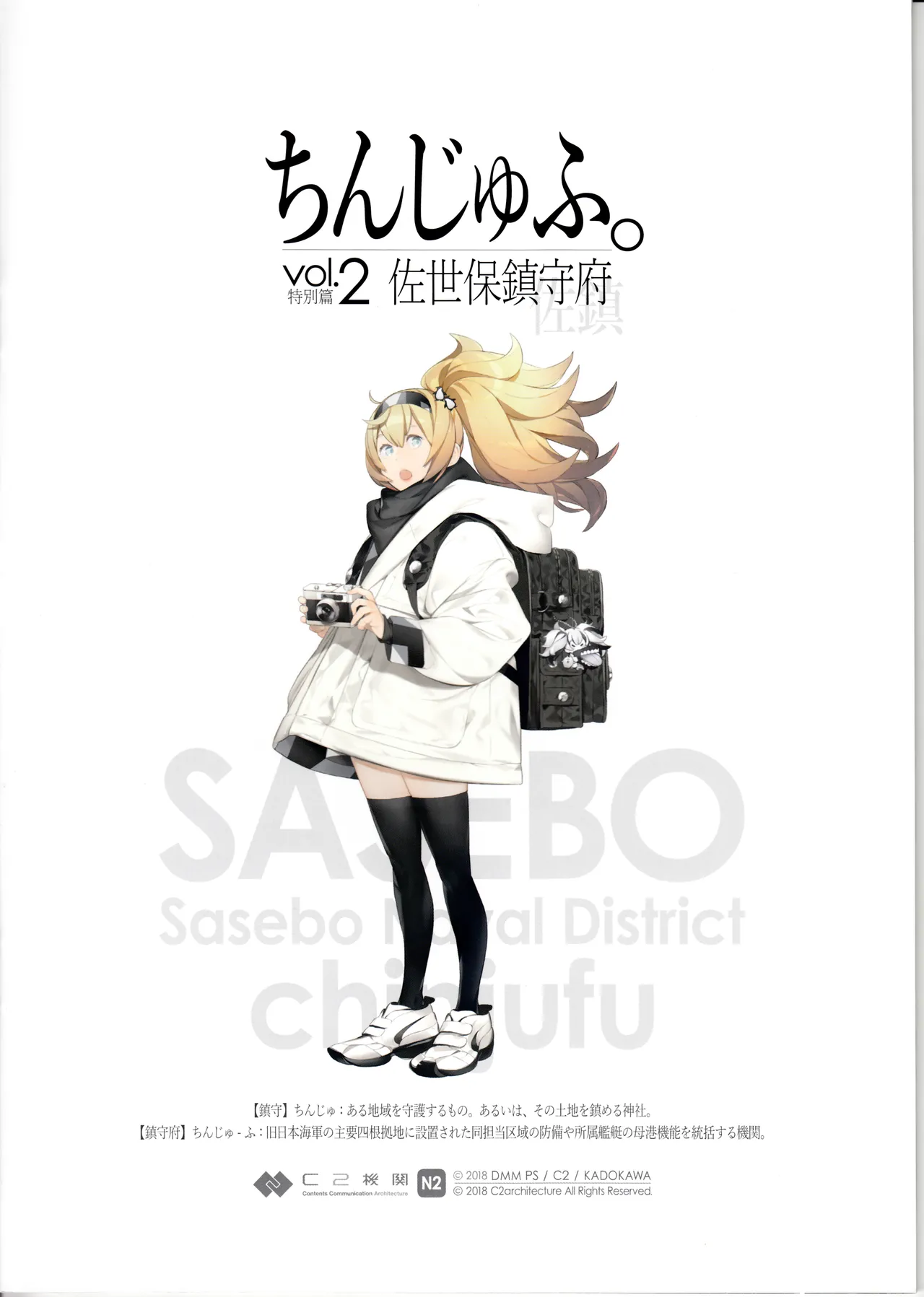 C2Architecture  Chinjufu. Vol. 2 Sasebo Chinjufu page 2 full