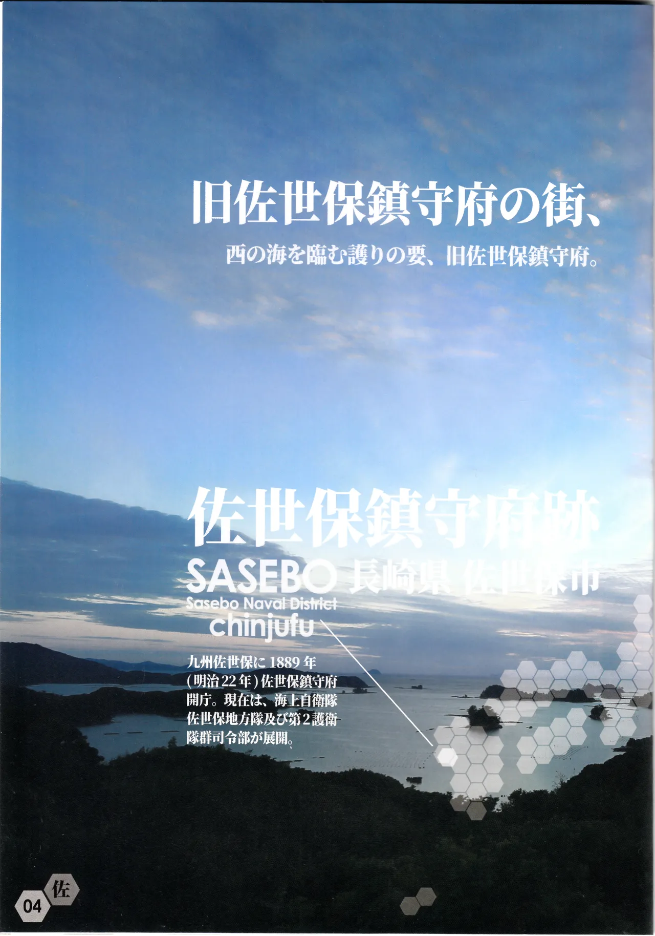 C2Architecture  Chinjufu. Vol. 2 Sasebo Chinjufu page 3 full