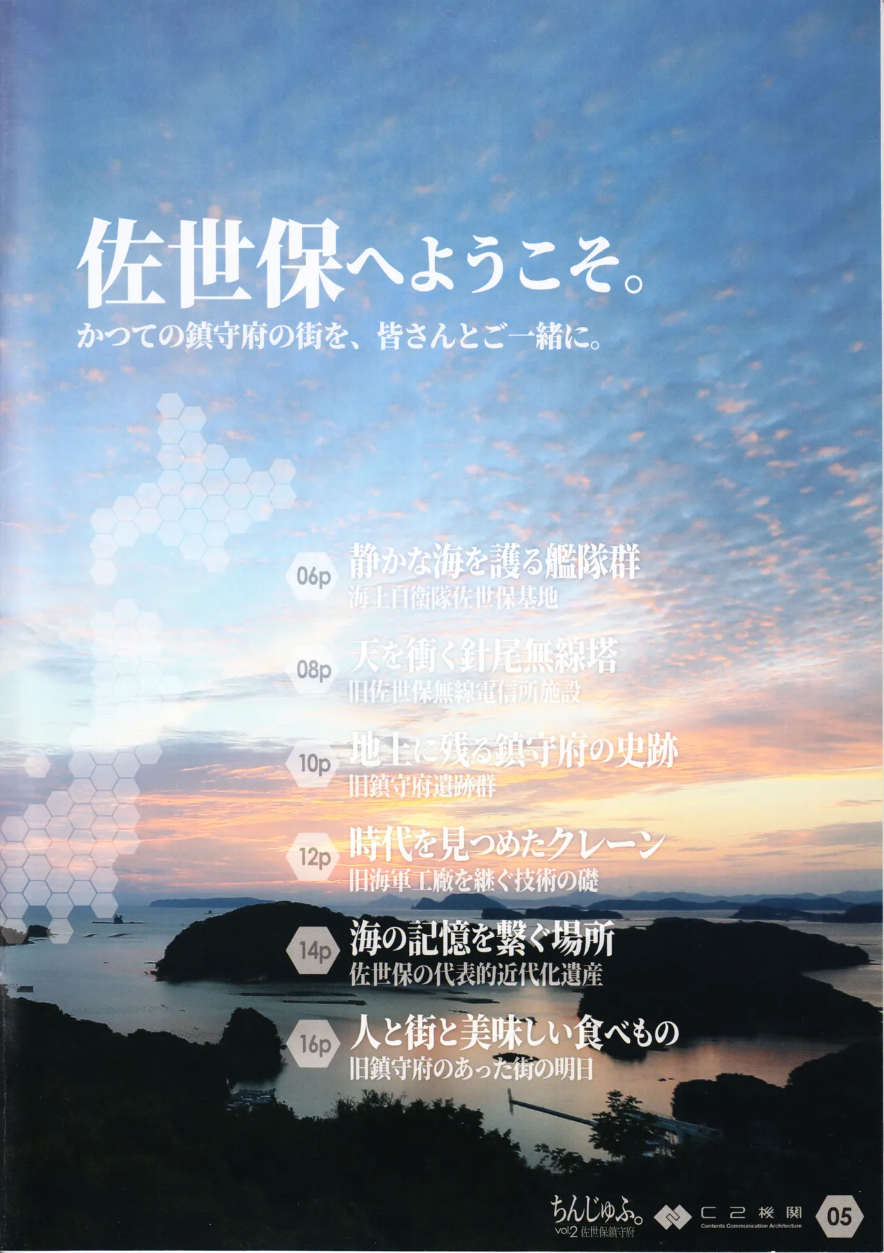 C2Architecture  Chinjufu. Vol. 2 Sasebo Chinjufu page 4 full