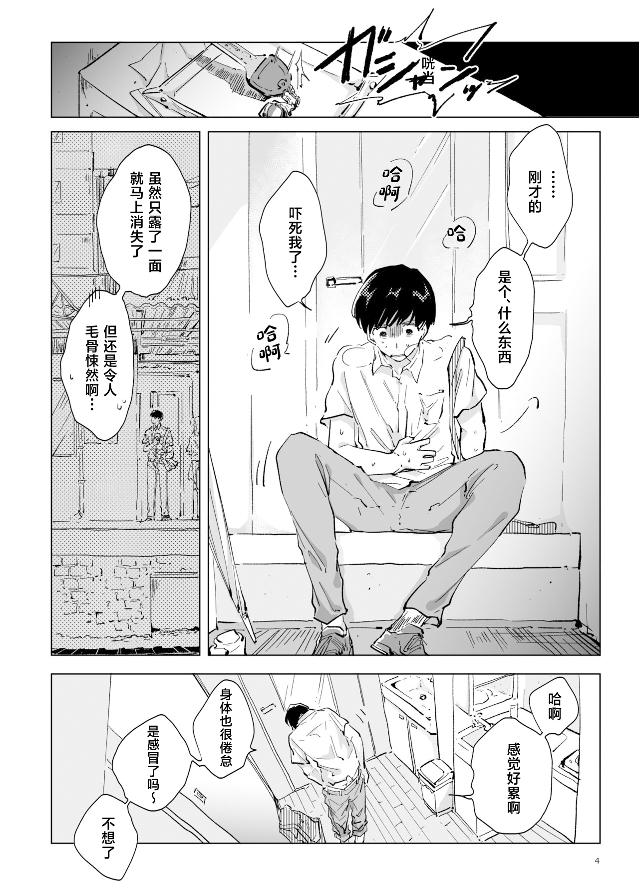 Shinshoku - Erosion page 5 full