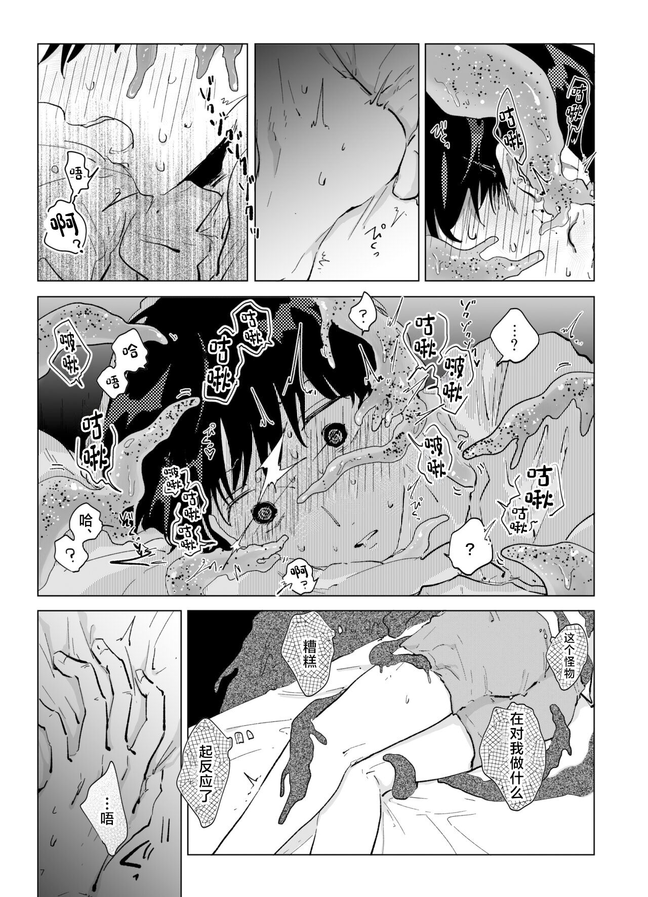 Shinshoku - Erosion page 8 full