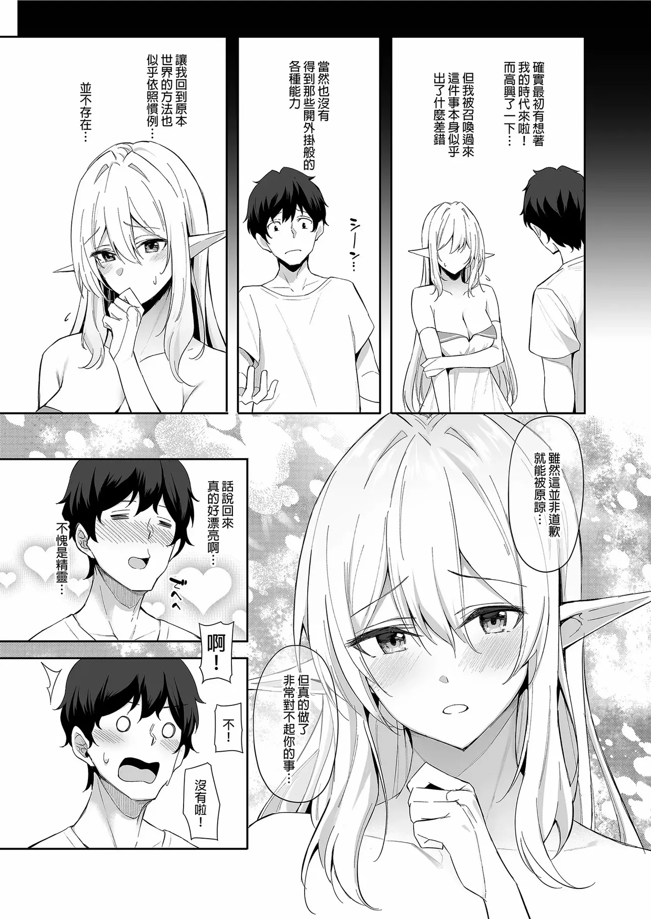 あんざゆう 异世界召甘~巨乳色情精灵母女丼 第1-6话 合集 page 7 full