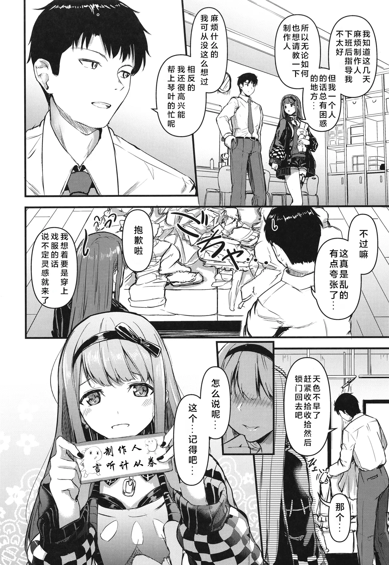 Okini Mesu Mama! - Dress them as you wish. page 6 full