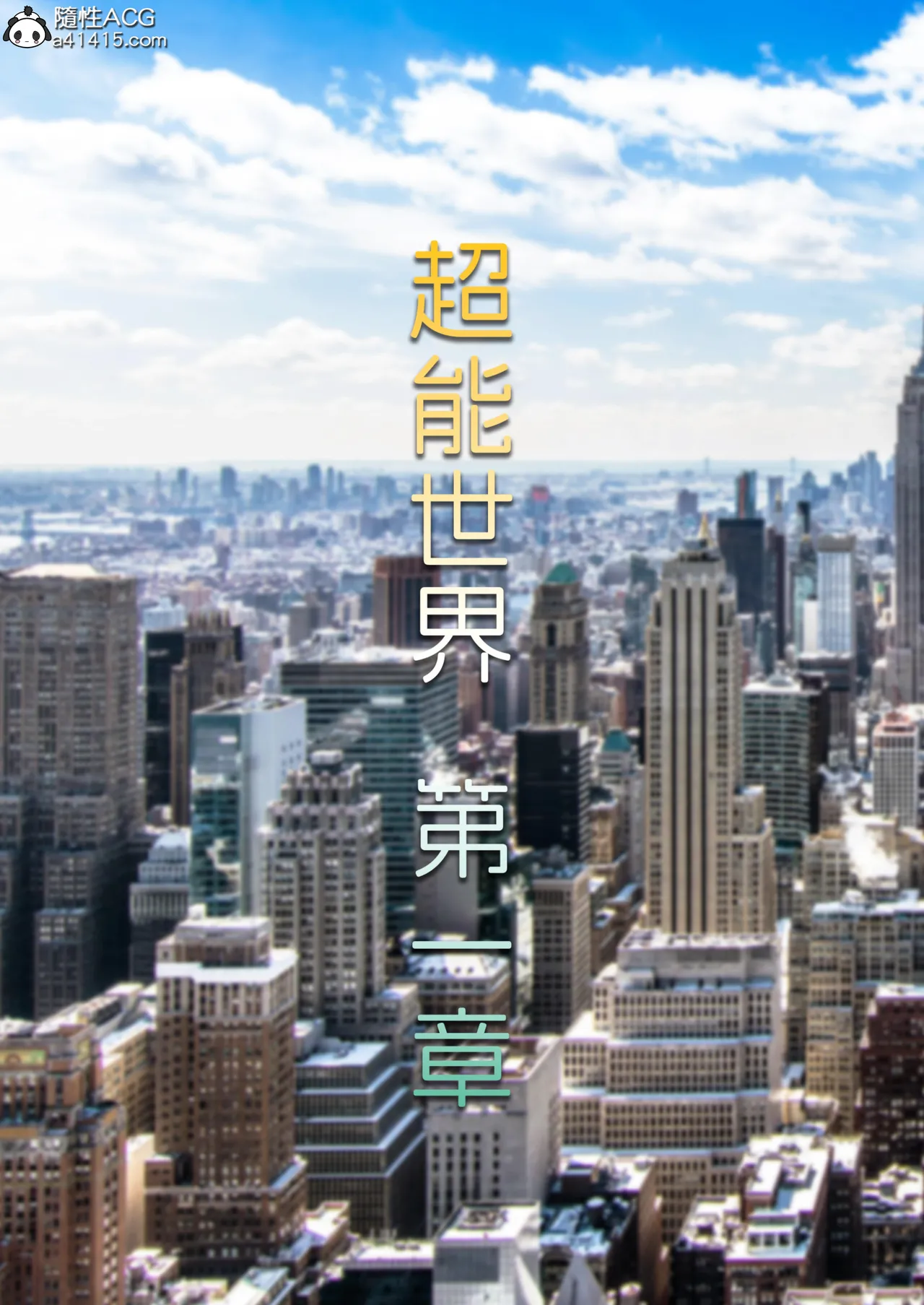 Super Power World 1-5 page 1 full