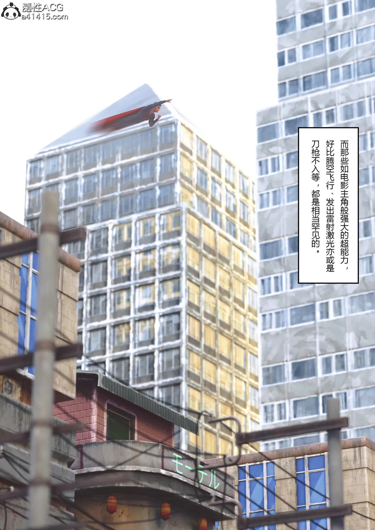 Super Power World 1-5 page 4 full