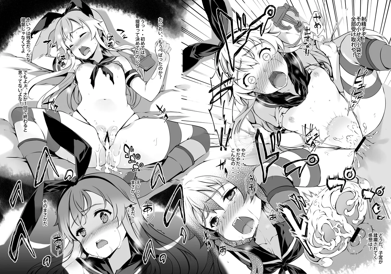 鎮守府の情事 page 6 full