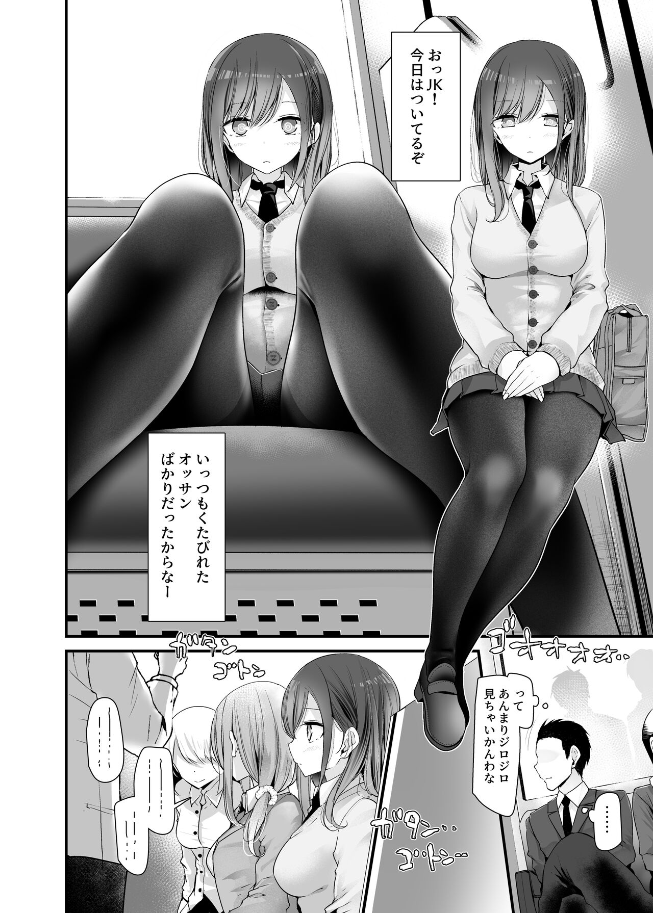 Tsuukin Douchuu de Ano Musume ga Midarana Koi wo Shite Kuru Matome-banashi page 6 full
