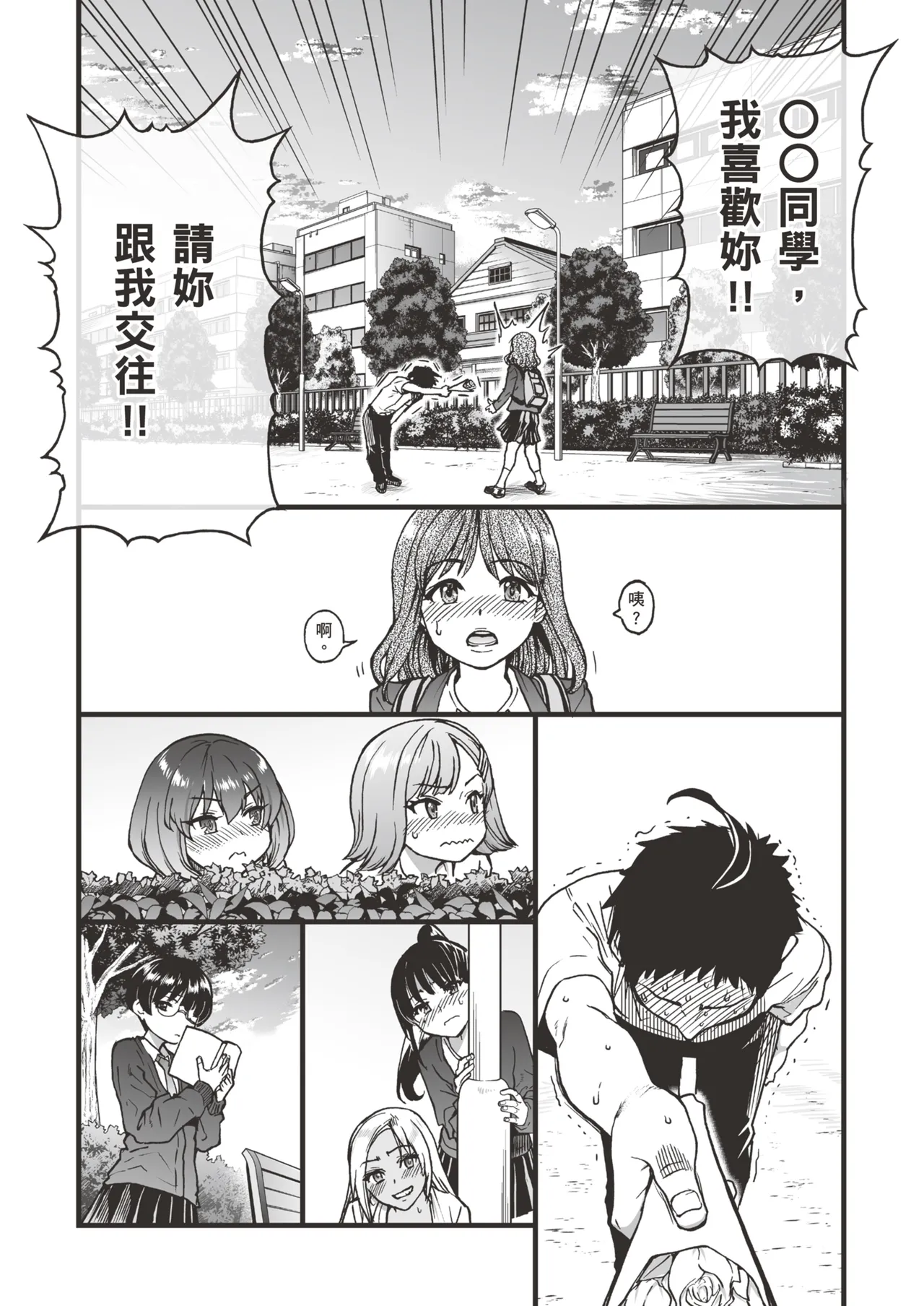 100-Kai Furareta Zetsubou-teki ni Motenai Ore o Awarenda Kareshi Ari Onna Tomodachi ga Nandemo Eroi Koto Yarasete Kureta!! | 有男友的女生朋友們，可憐告白被拒絕100次，完全交不到女友的我，讓我和她們做盡色色的事!! page 9 full