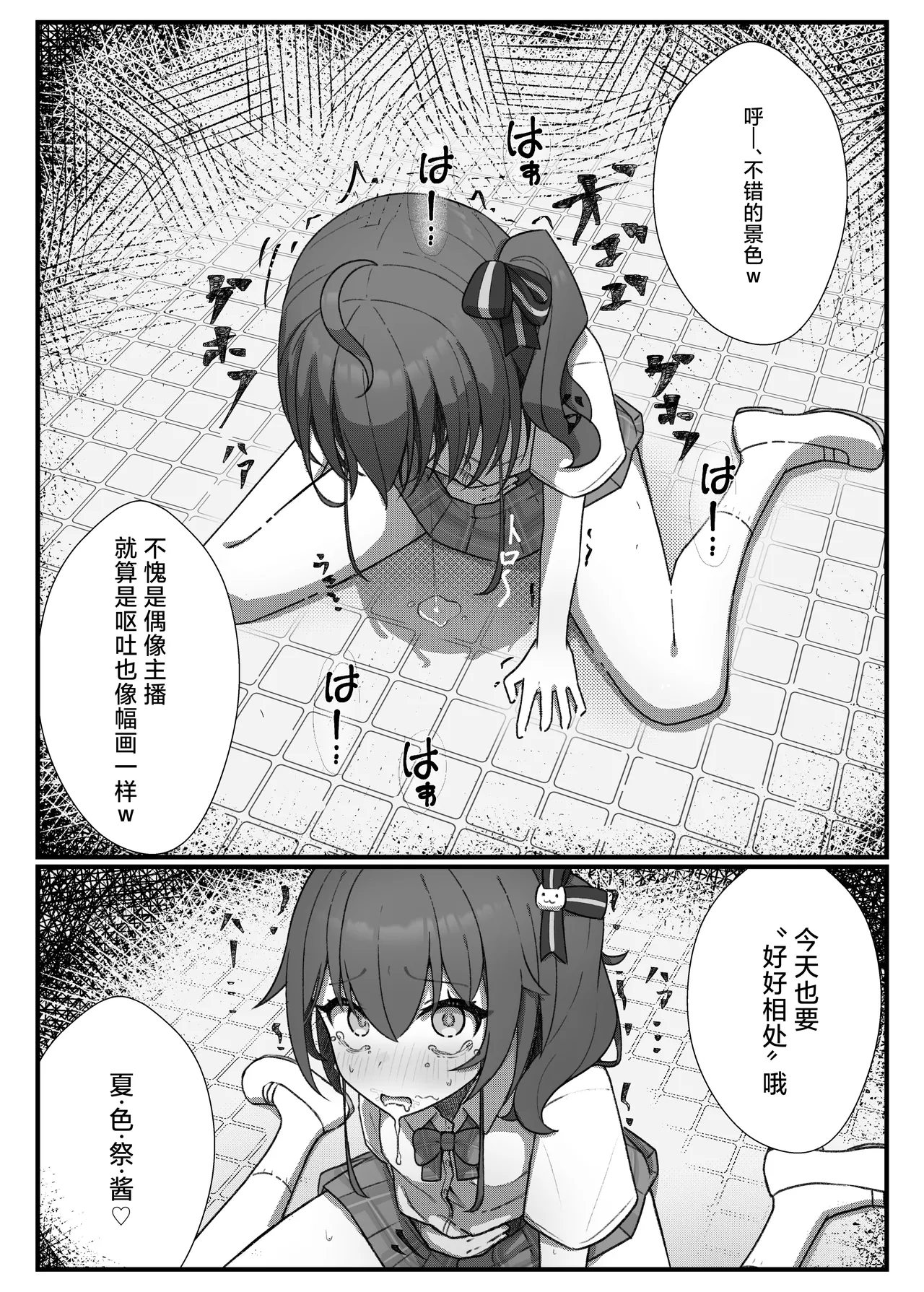 Idol haishinsya to gakkō nakayoshihen page 6 full