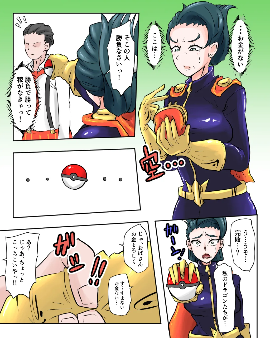 SVドラゴンつかい 差分込 page 1 full