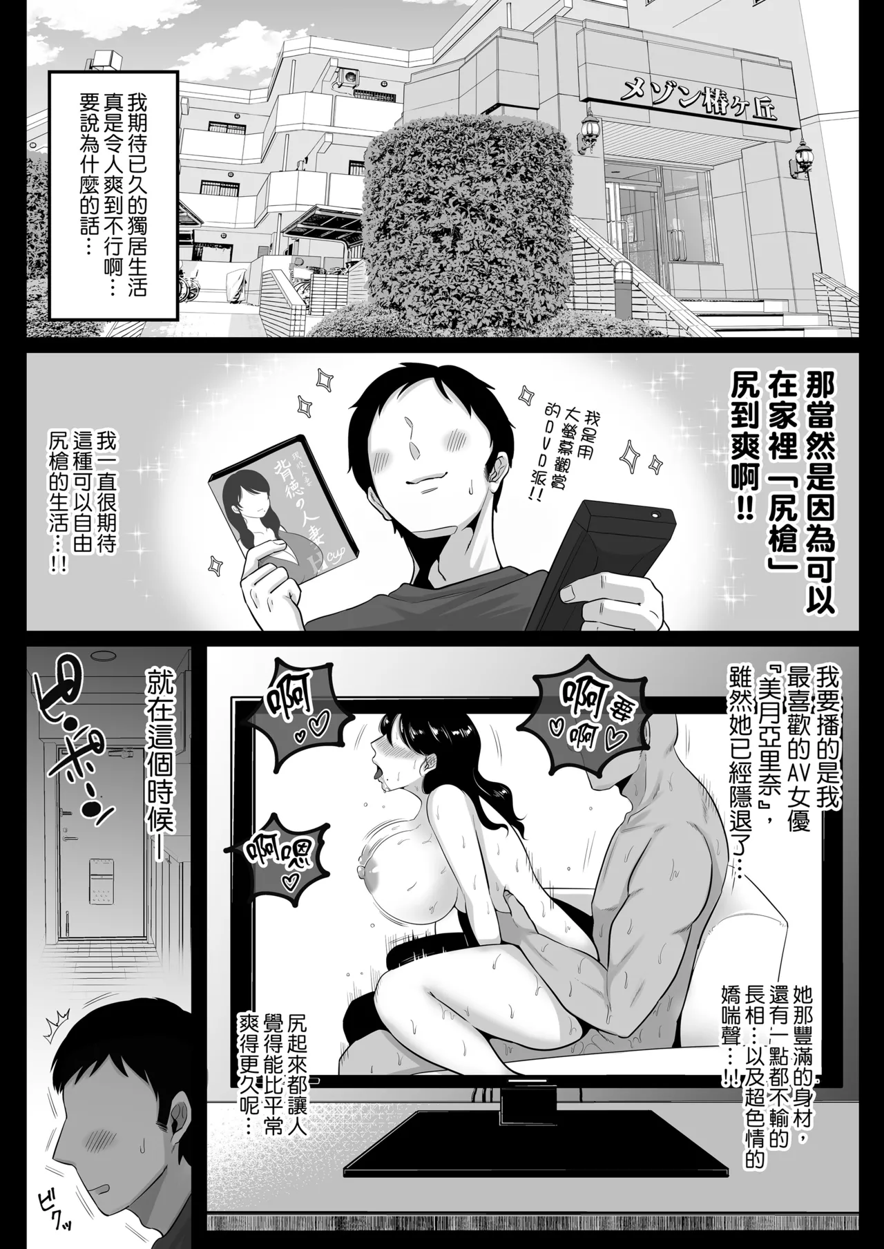隣人のむっちりエロ妻はめ比べ｜鄰居家的豐滿好色人妻品鑑會 page 3 full