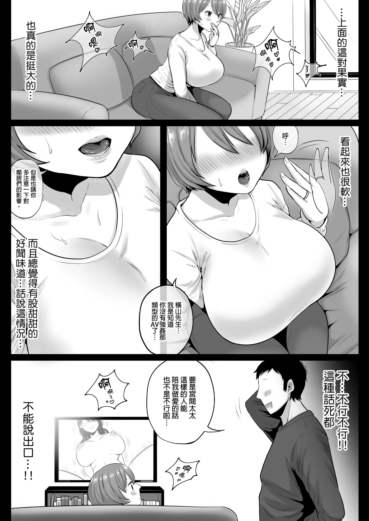 隣人のむっちりエロ妻はめ比べ｜鄰居家的豐滿好色人妻品鑑會 page 7 full