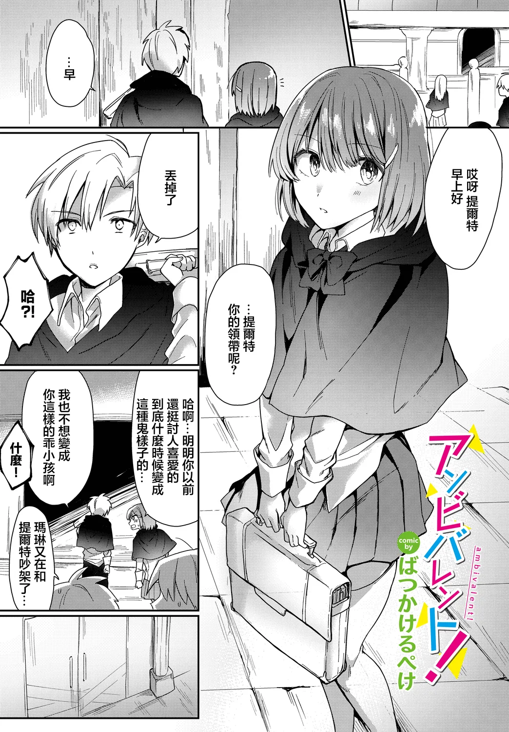 アンビバレント! page 1 full