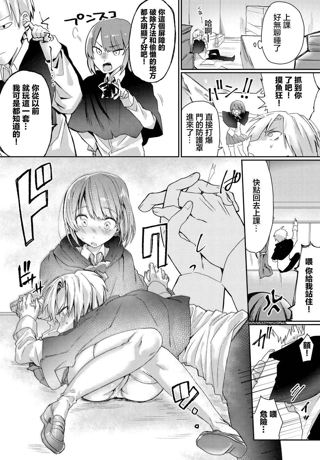 アンビバレント! page 2 full