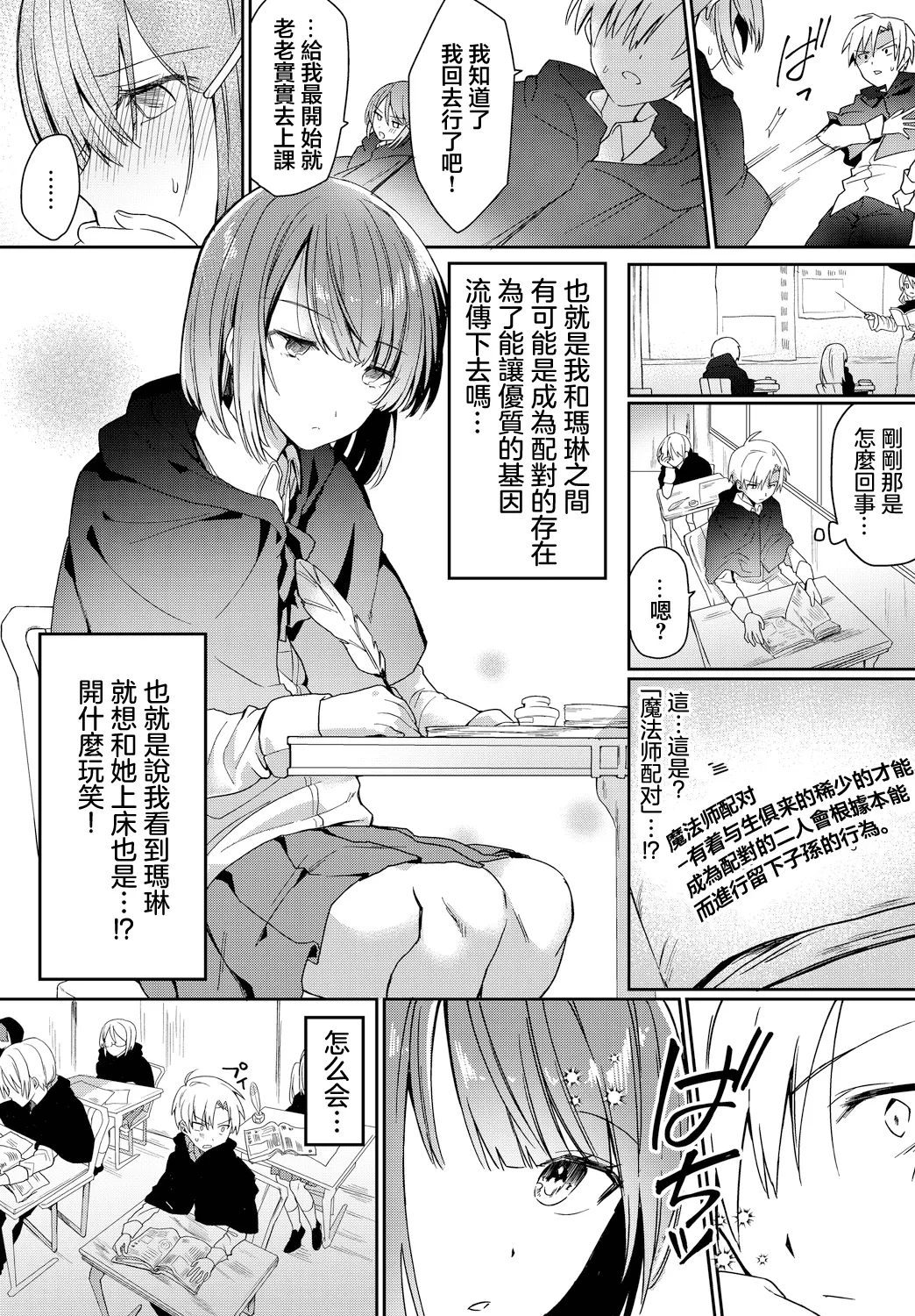 アンビバレント! page 3 full