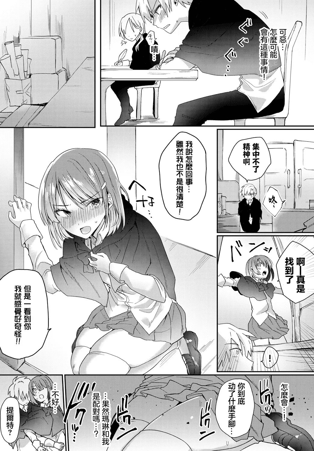 アンビバレント! page 4 full