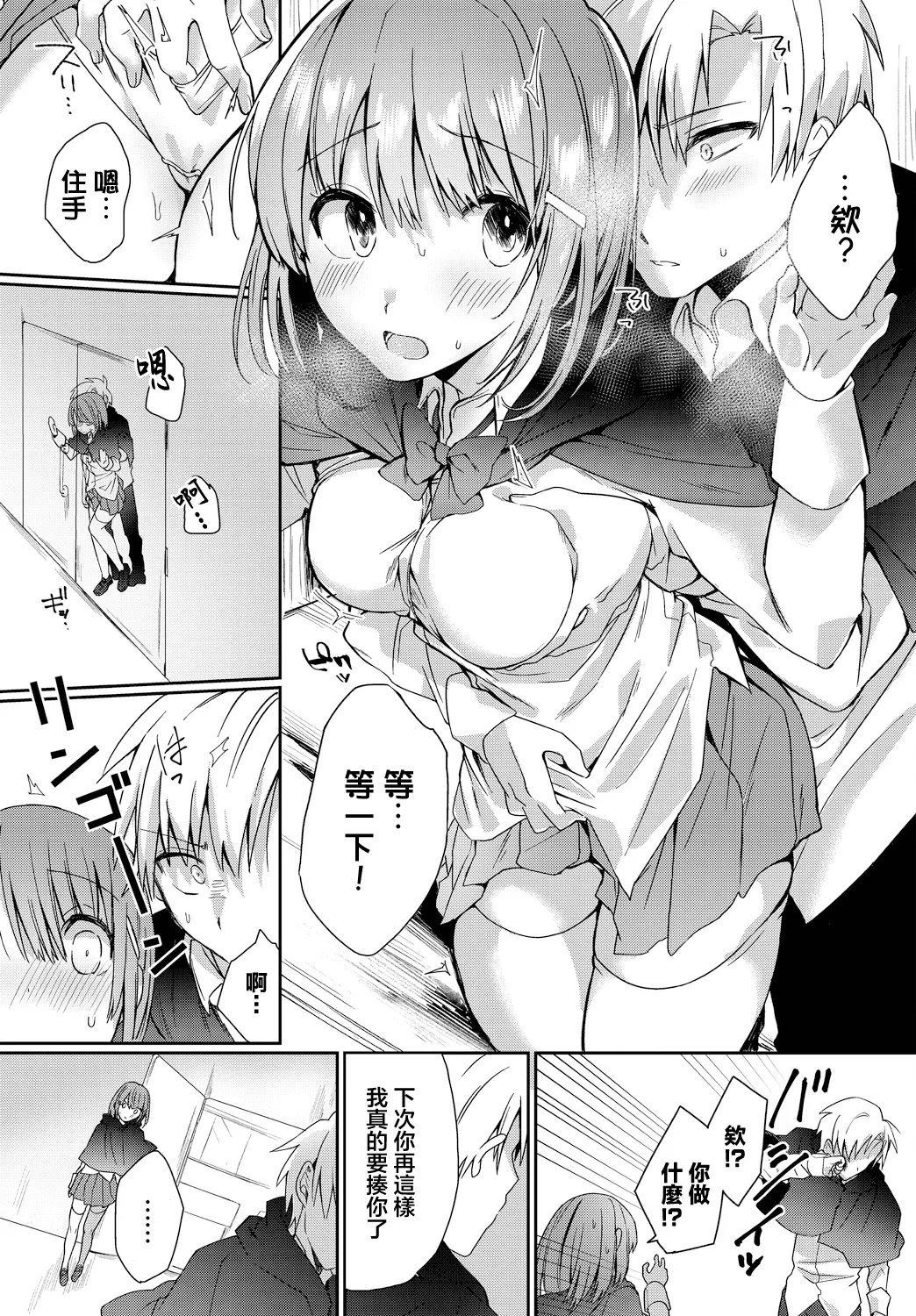 アンビバレント! page 5 full