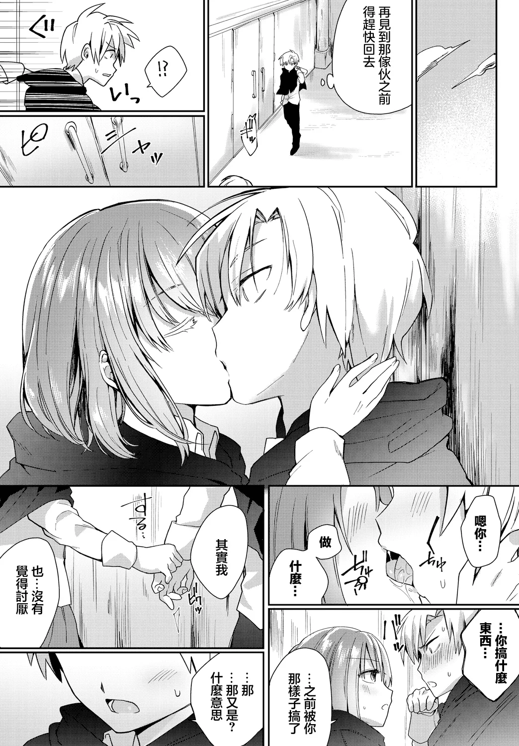 アンビバレント! page 6 full