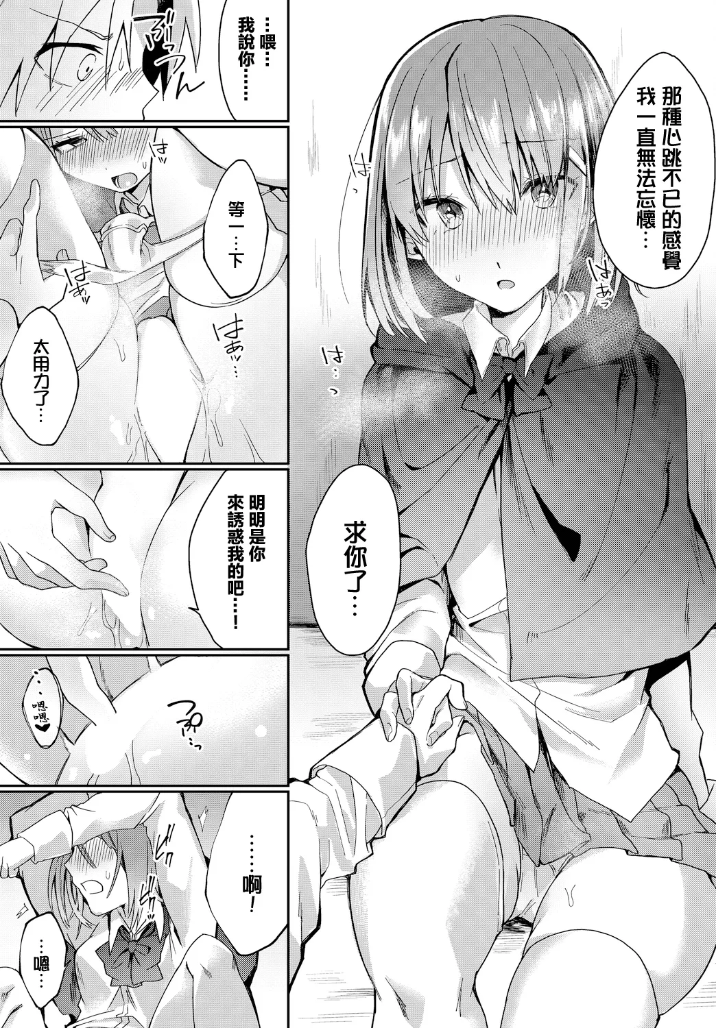 アンビバレント! page 7 full