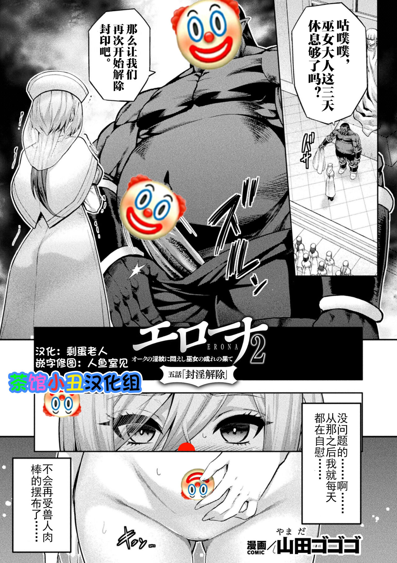 ERONA 2 Orc no Inmon ni Modaeshi Miko no Nare no Hate Gowa "Fuuin Kaijo" page 2 full