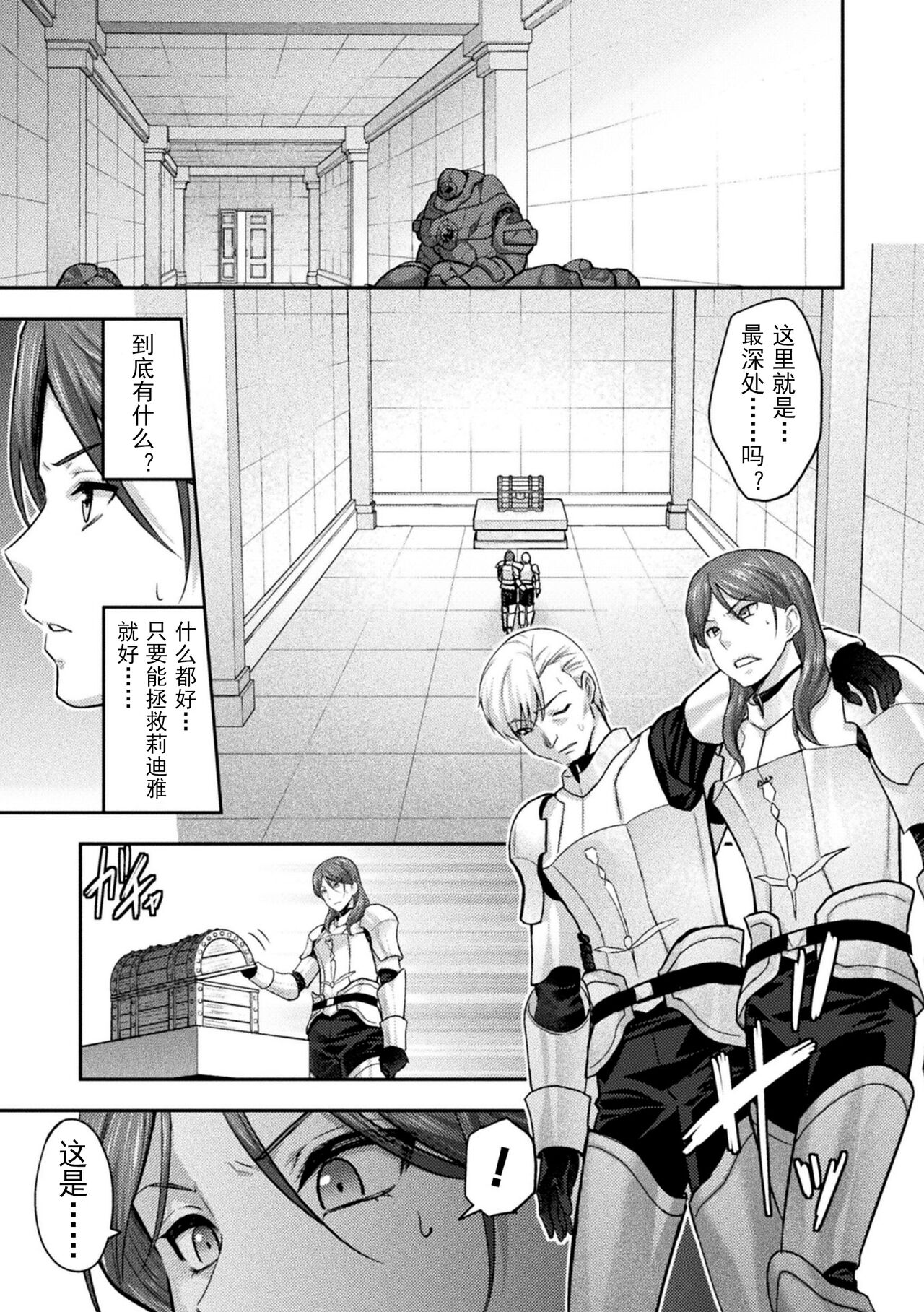 ERONA 2 Orc no Inmon ni Modaeshi Miko no Nare no Hate Gowa "Fuuin Kaijo" page 9 full